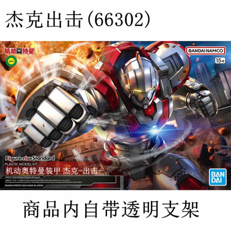In Voorraad Echte Bandai FRS 1 - Model Kit Ultraman recensie en prijs