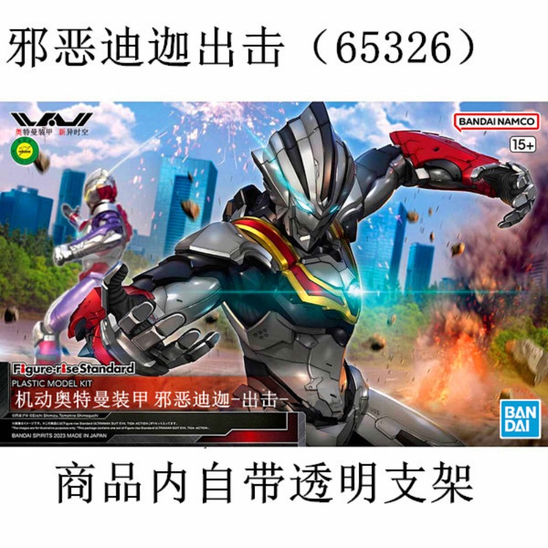 In Voorraad Echte Bandai FRS 1 - Model Kit Ultraman recensie en prijs