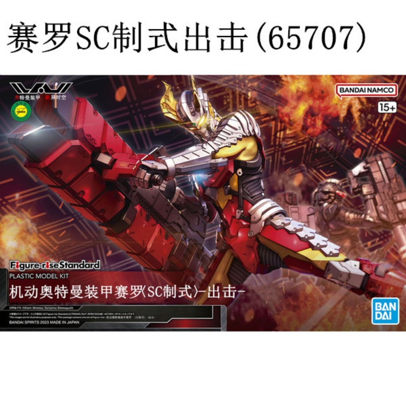 In Voorraad Echte Bandai FRS 1 - Model Kit Ultraman recensie en prijs