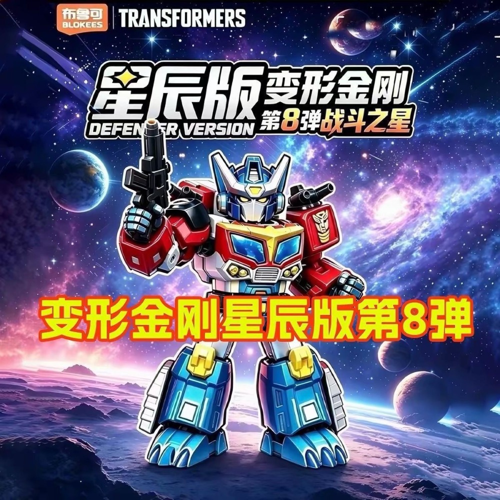 Pre-order Blokees Transformers - Model Kit Optimus Prime recensie en prijs